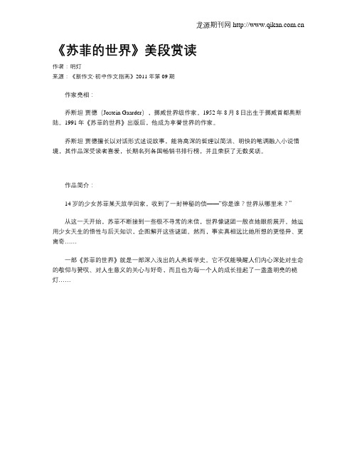 《苏菲的世界》美段赏读