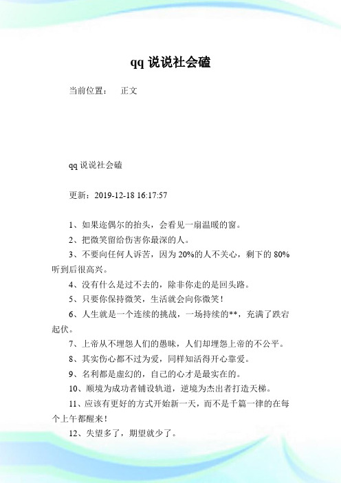qq说说社会磕.doc