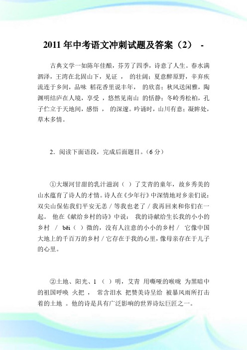中考语文冲刺试题及答案(2).doc