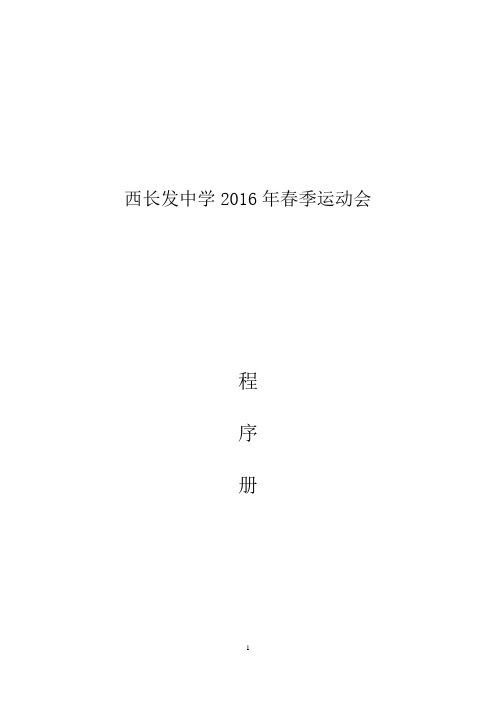 2016年春季运动会