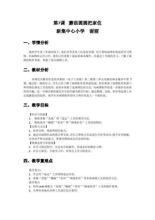 信息技术说课稿