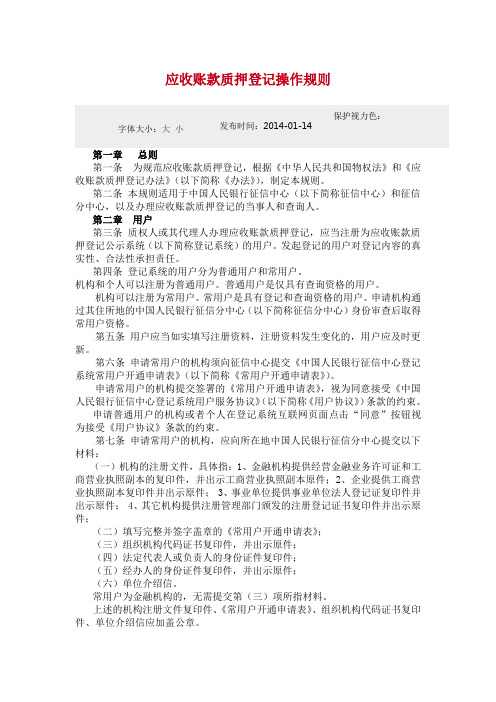 应收账款质押登记操作规则