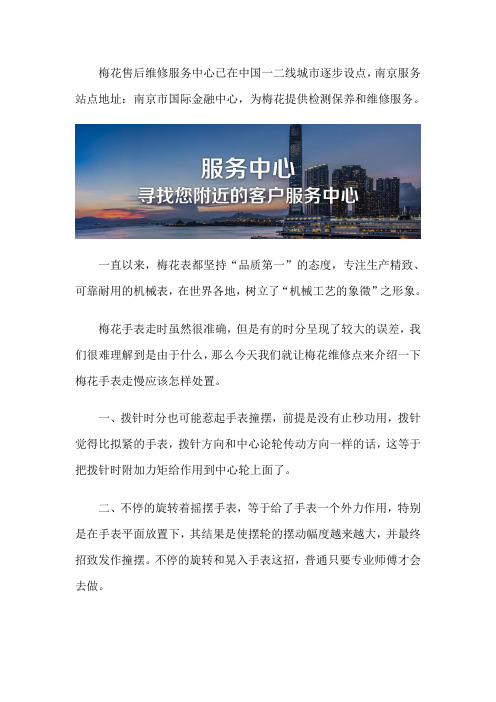 南京梅花手表售后位置