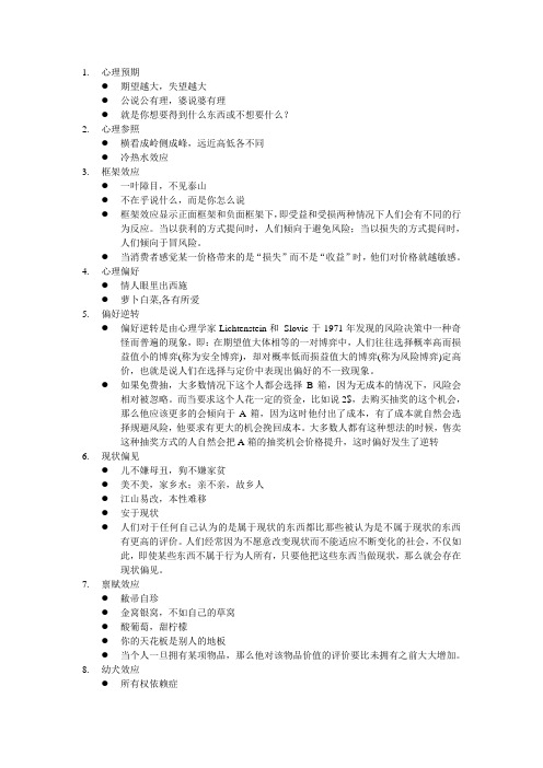 经济心理学复习要点整理(重庆大学)