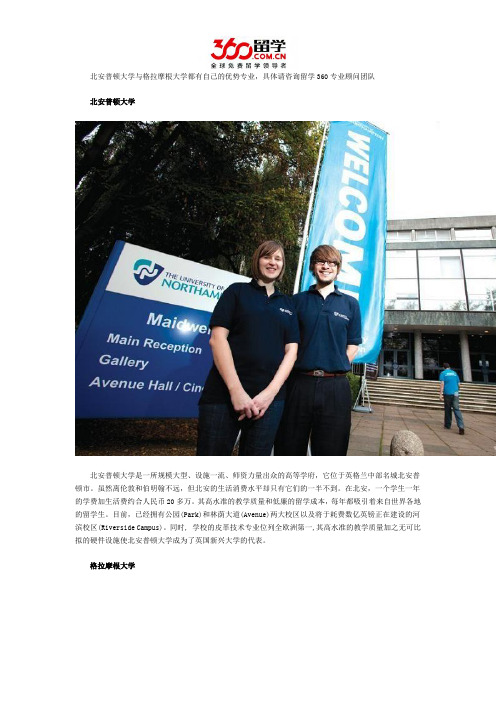 北安普顿大学与格拉摩根大学哪个好