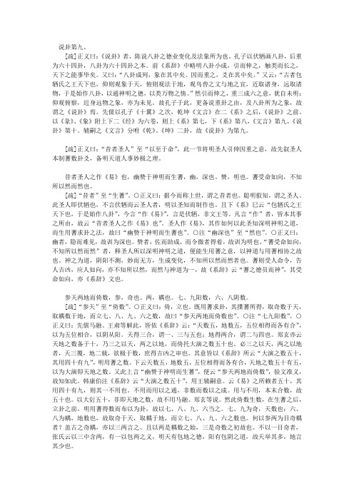 说卦卷九 《周易正义》