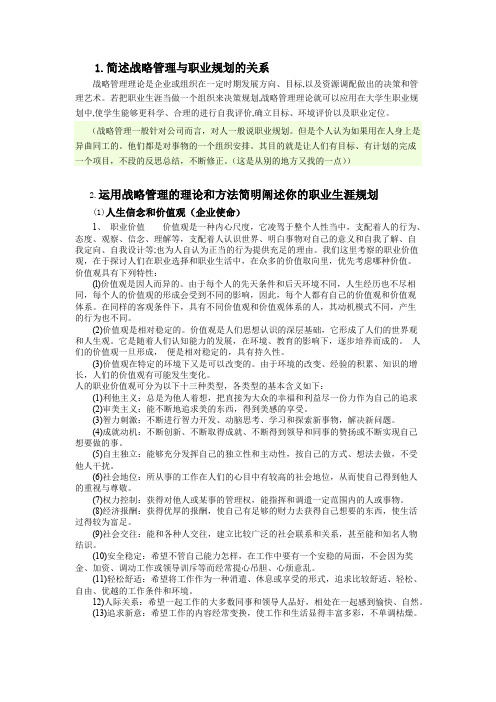 (完整版)战略管理考试重点