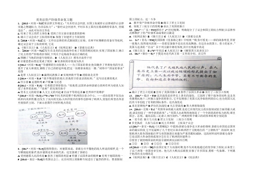 九年级英美法革命练习题)