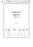 万科地产标准工艺工法景观分部