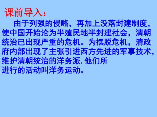 洋务运动
