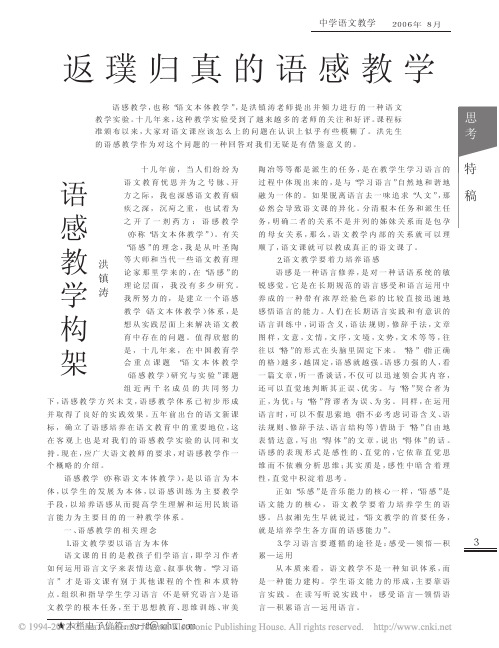 语感教学构架_洪镇涛