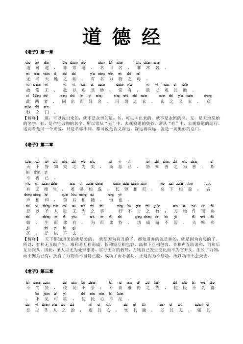 《道德经》全文+拼音+注释