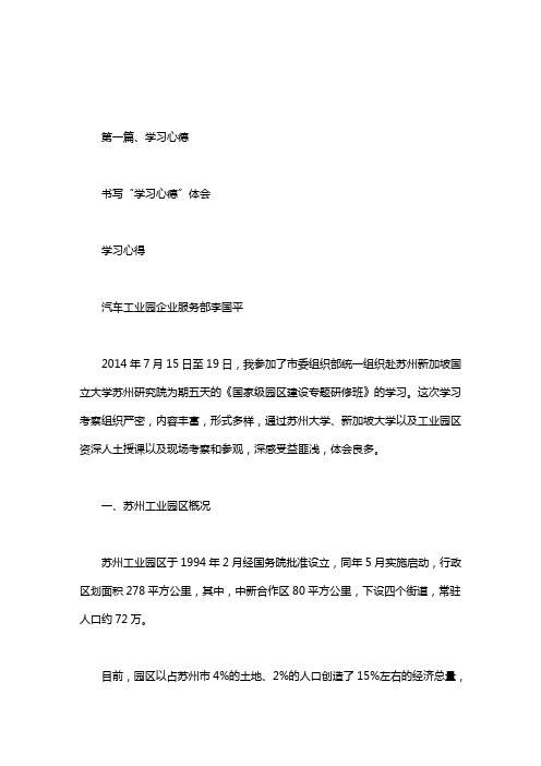 书写“学习心德”体会