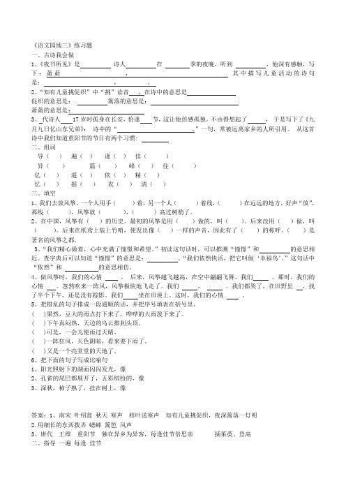 三年级上册语文一课一练- 语文园地三  -人教新课标