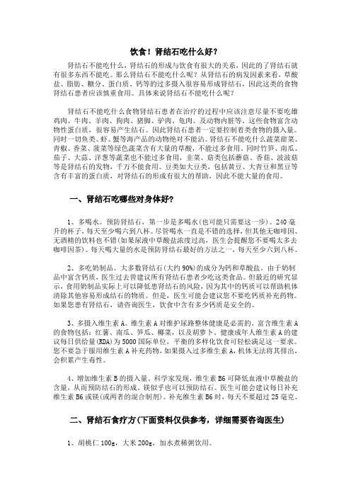 饮食!肾结石吃什么好？