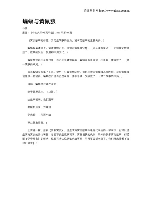 蝙蝠与黄鼠狼