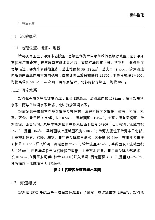 汾河初设报告