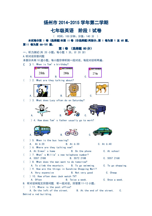 最新扬州市2014-2015学年第二学期初中七年级英语
