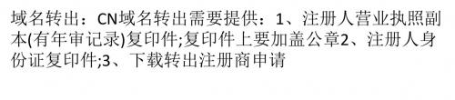 关于域名过户和域名转出问题