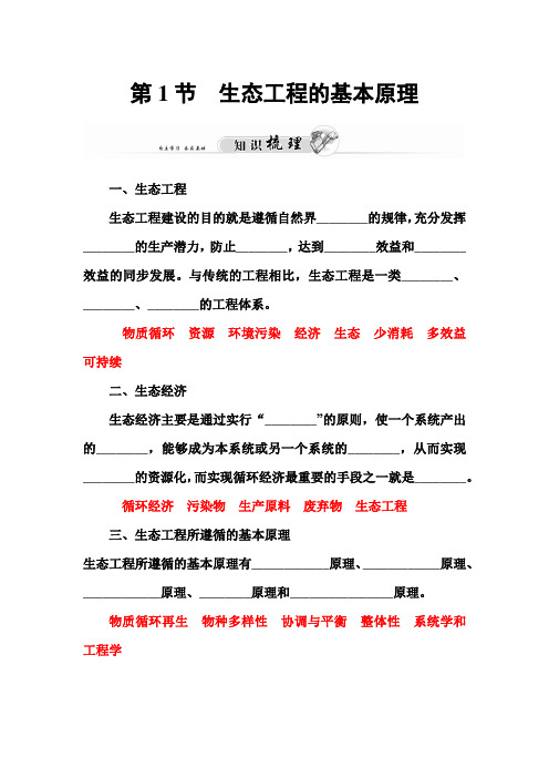 ～人教版高中生物同步辅导与检测 选修3专题5《生态工程》(学案+课件+试卷共5份)第1节 生态工程的