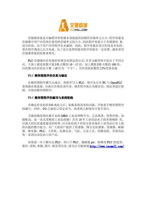 如何根据存储器容量的估算来选择PLC？