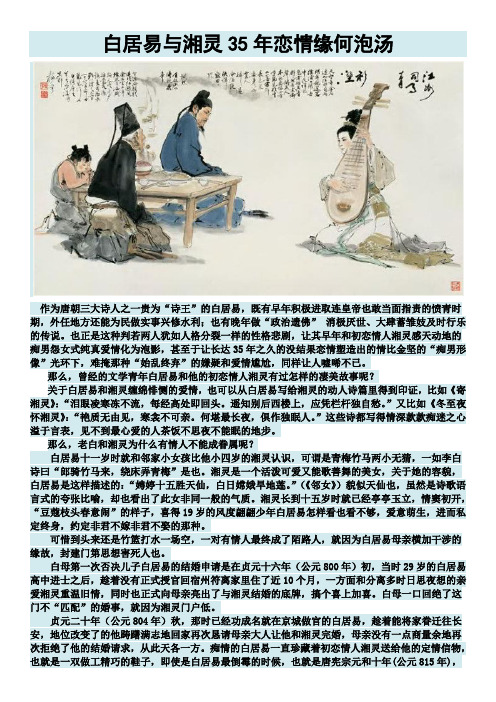 白居易与湘灵35年恋情缘何泡汤