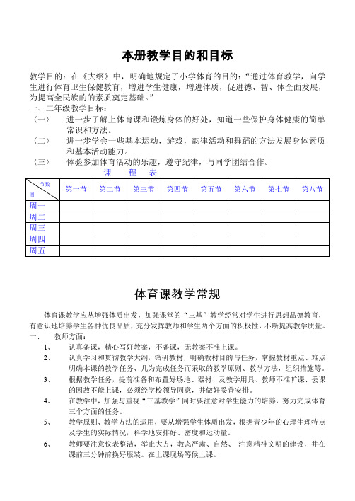 (苏教版)小学一二年级体育全套的教案