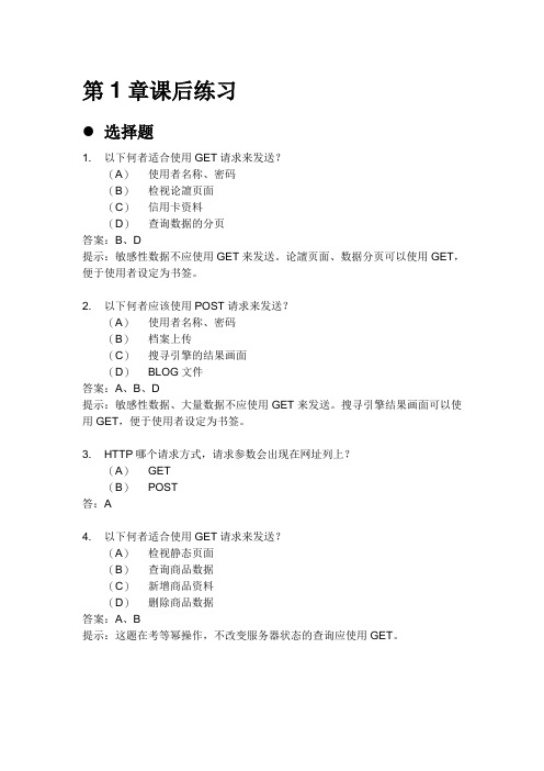 ServletJSP课后习题解答