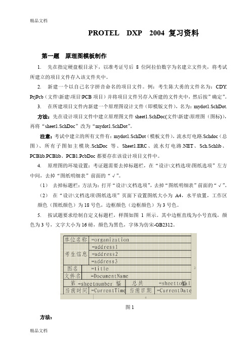 (整理)CAD高级考证复习资料.