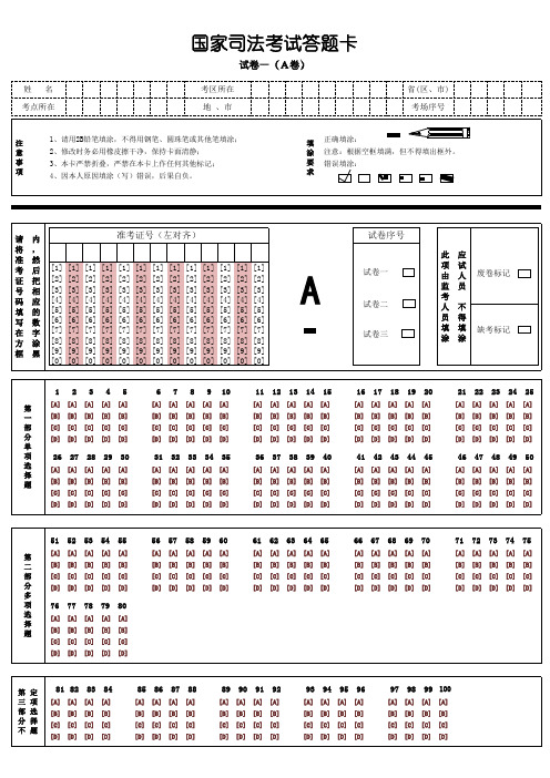 司法考试答题卡