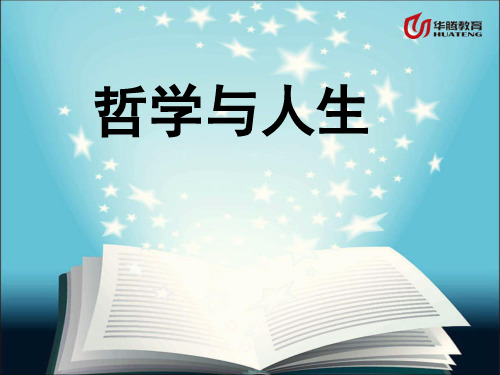 《哲学与人生》