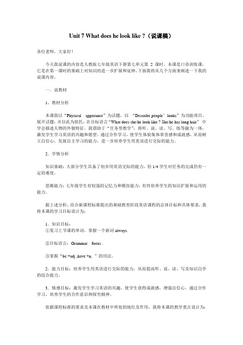 Unit 7 What does he look like说课稿