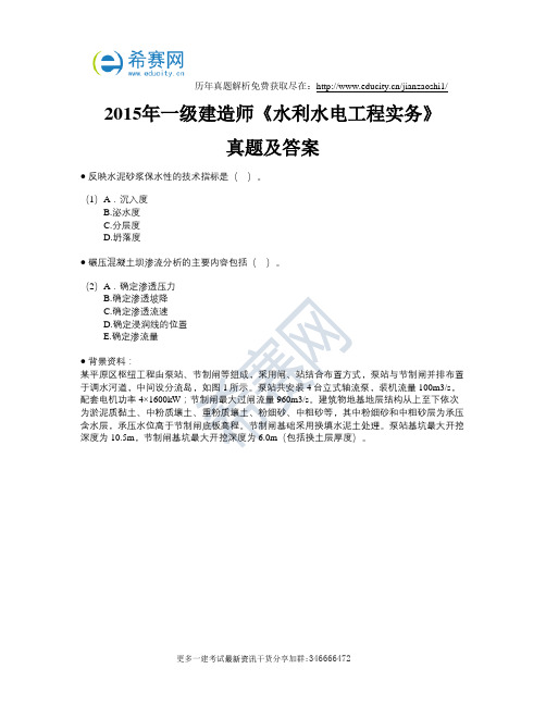 2012年一级建造师水利水电工程管理与实务试题