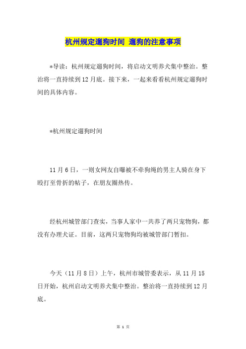 杭州规定遛狗时间 遛狗的注意事项