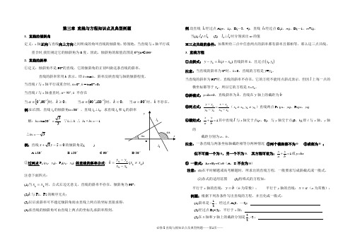2012.11.2第三章 直线与方程、第四章圆的知识点及典型例题