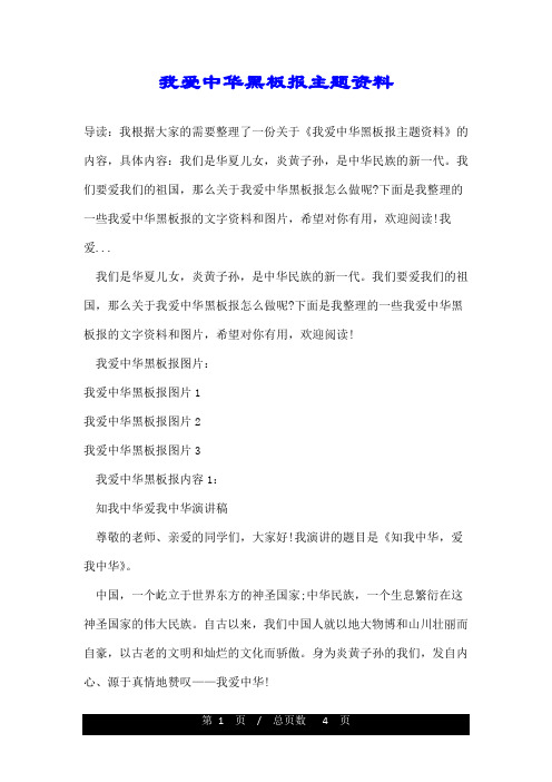 我爱中华黑板报主题资料