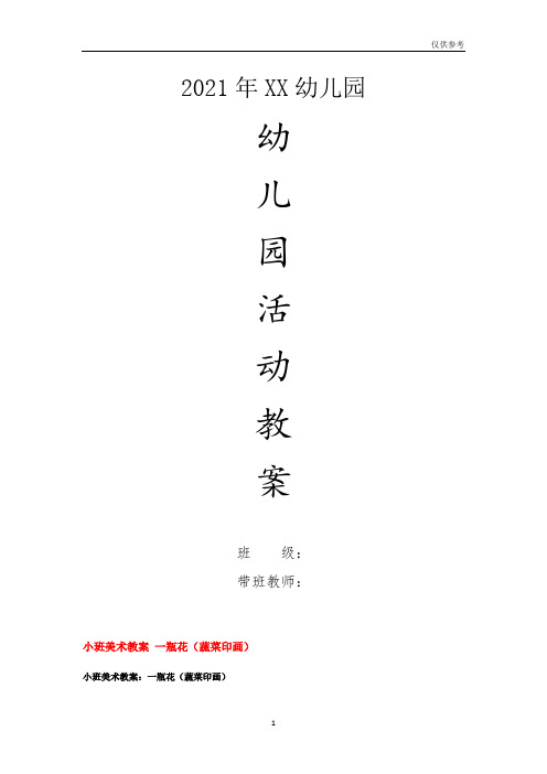 幼儿园小班美术教案-小班美术教案一瓶花