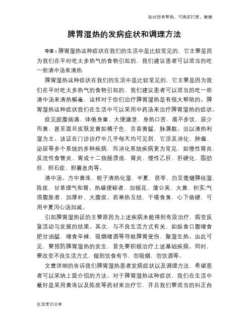 脾胃湿热的发病症状和调理方法
