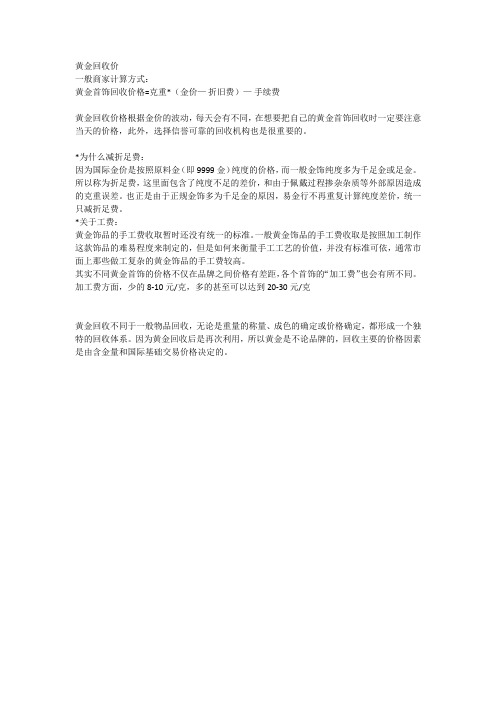 黄金回收价