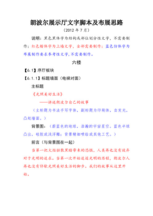 展示厅文字脚本及布展思路六楼