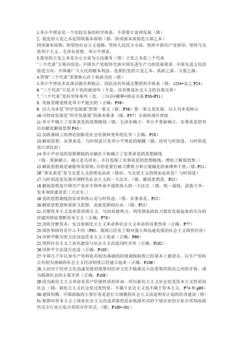 毛概辨析题