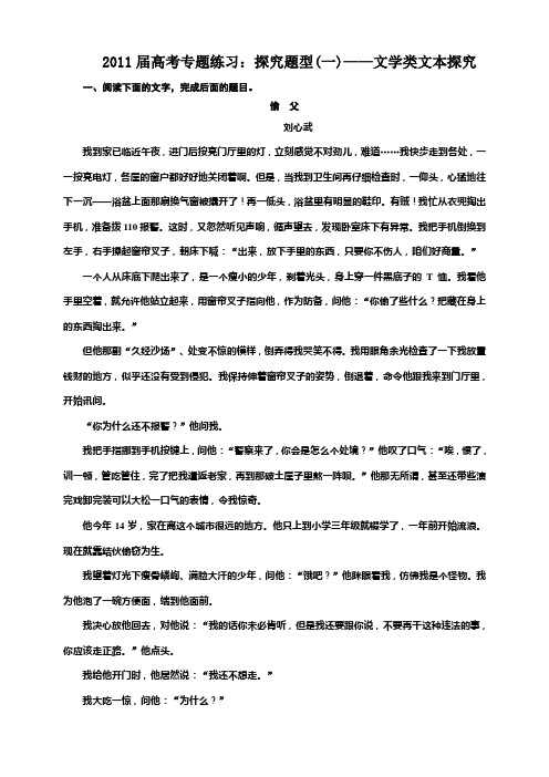 2011届高考语文第一轮专题练习题24