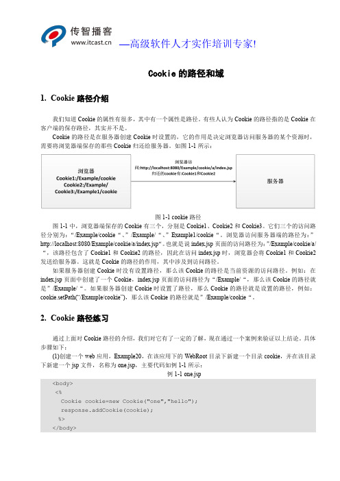 Cookie的路径和域