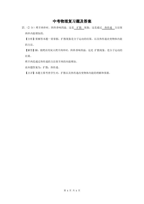 中考物理复习题及答案 (43)