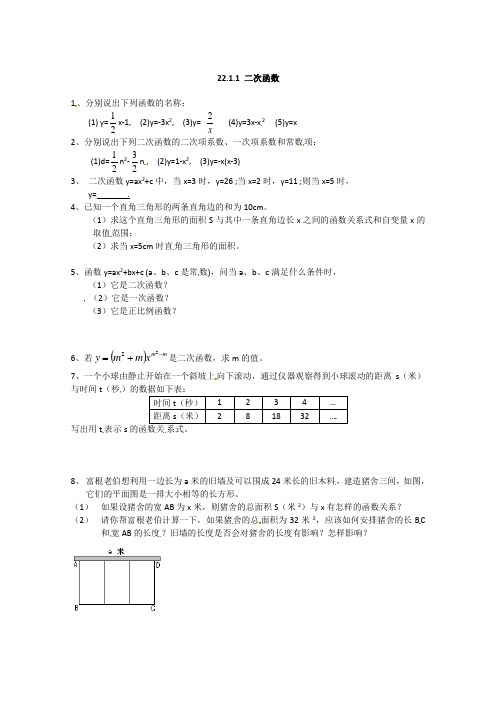 2019年秋季人教版九年级数学上册同步练习 22.1.1 二次函数1
