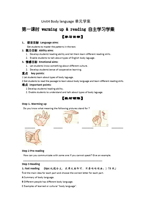 2018届人教版必修4一轮复习：Unit4 Body language单元学案 (34页)