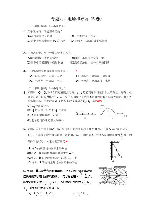 2015上海市各区高考物理二模分类汇编(专题八电场和磁场)