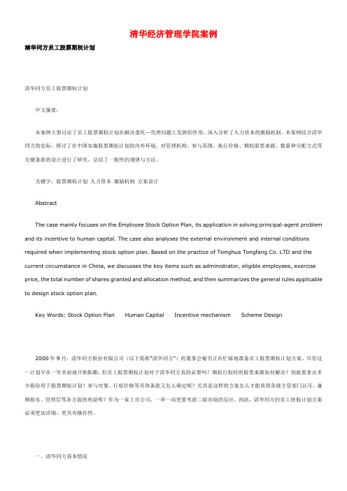 清华经济管理学院案例