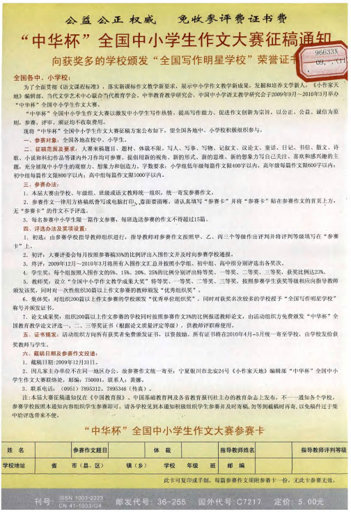 公益公正权威 免收参评费证书费——“中华杯”全国中小学生作文大赛征稿通知
