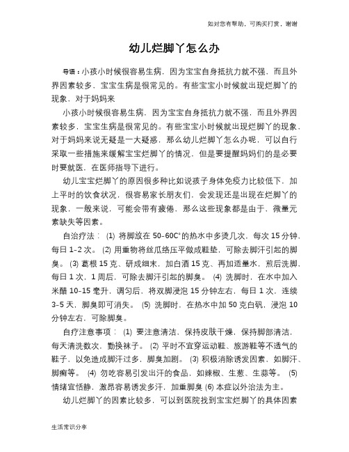 幼儿烂脚丫怎么办